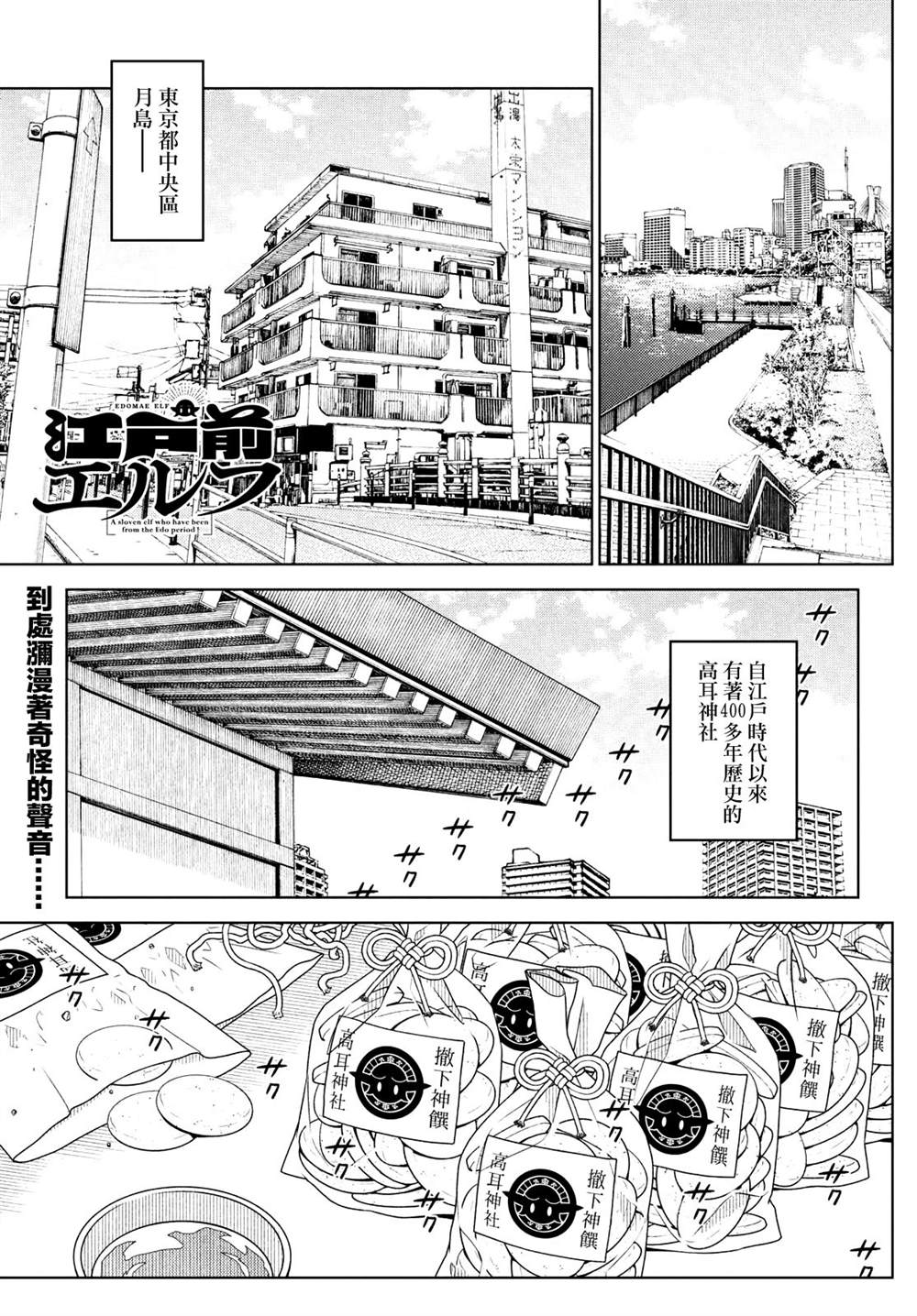 《江户前的废柴精灵》漫画最新章节第67话免费下拉式在线观看章节第【1】张图片