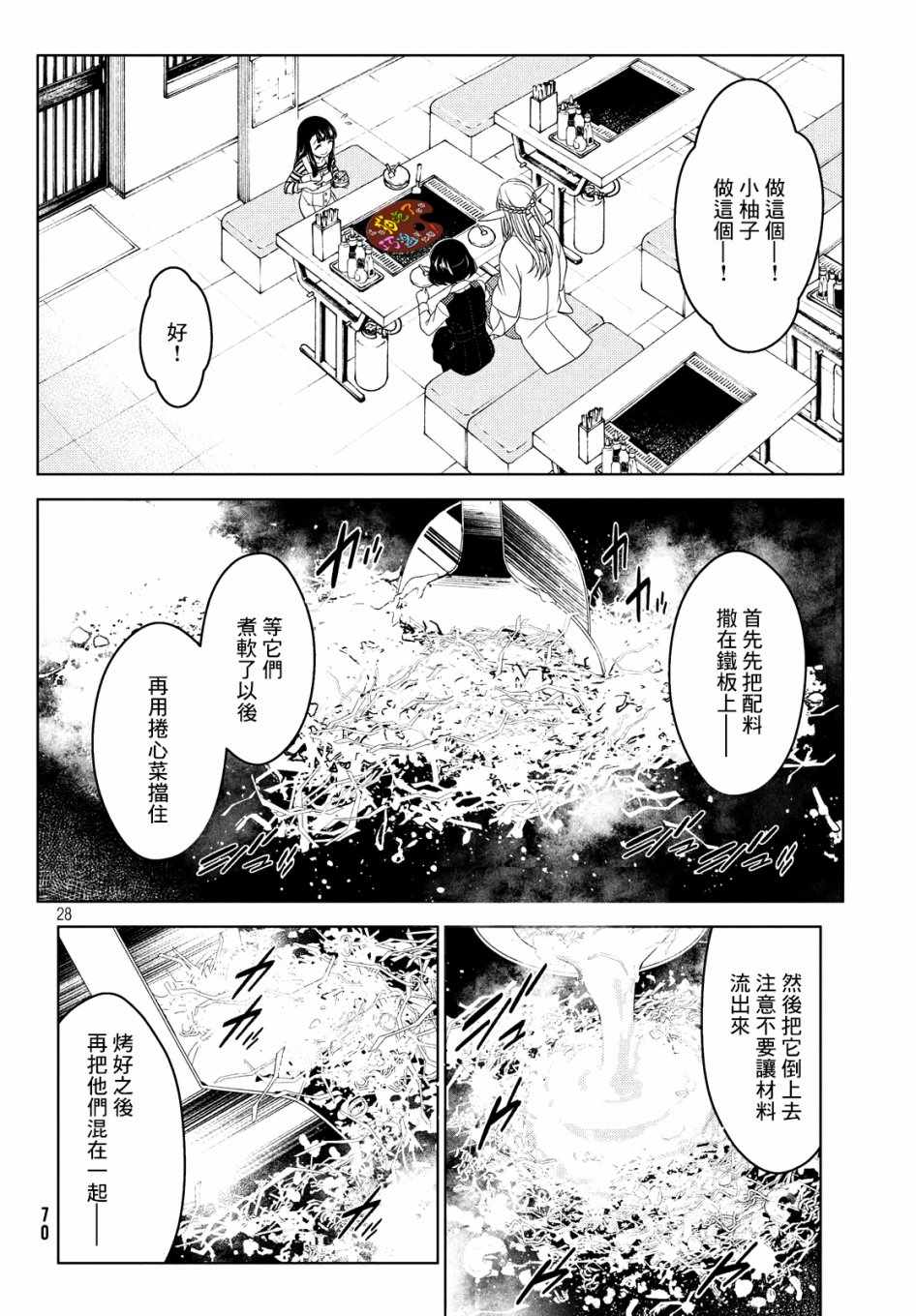 《江户前的废柴精灵》漫画最新章节第6话免费下拉式在线观看章节第【10】张图片