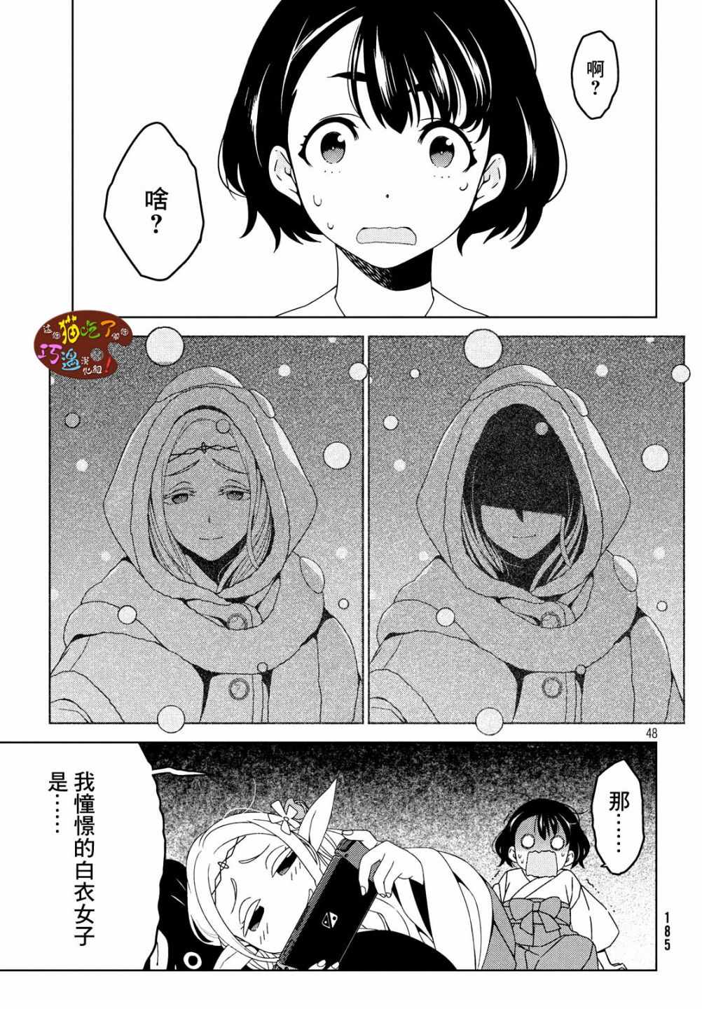 《江户前的废柴精灵》漫画最新章节第3话免费下拉式在线观看章节第【22】张图片
