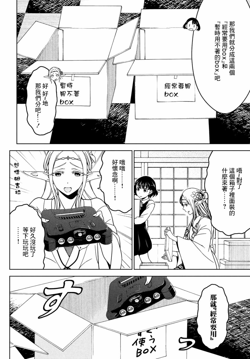 《江户前的废柴精灵》漫画最新章节第49-51话免费下拉式在线观看章节第【6】张图片