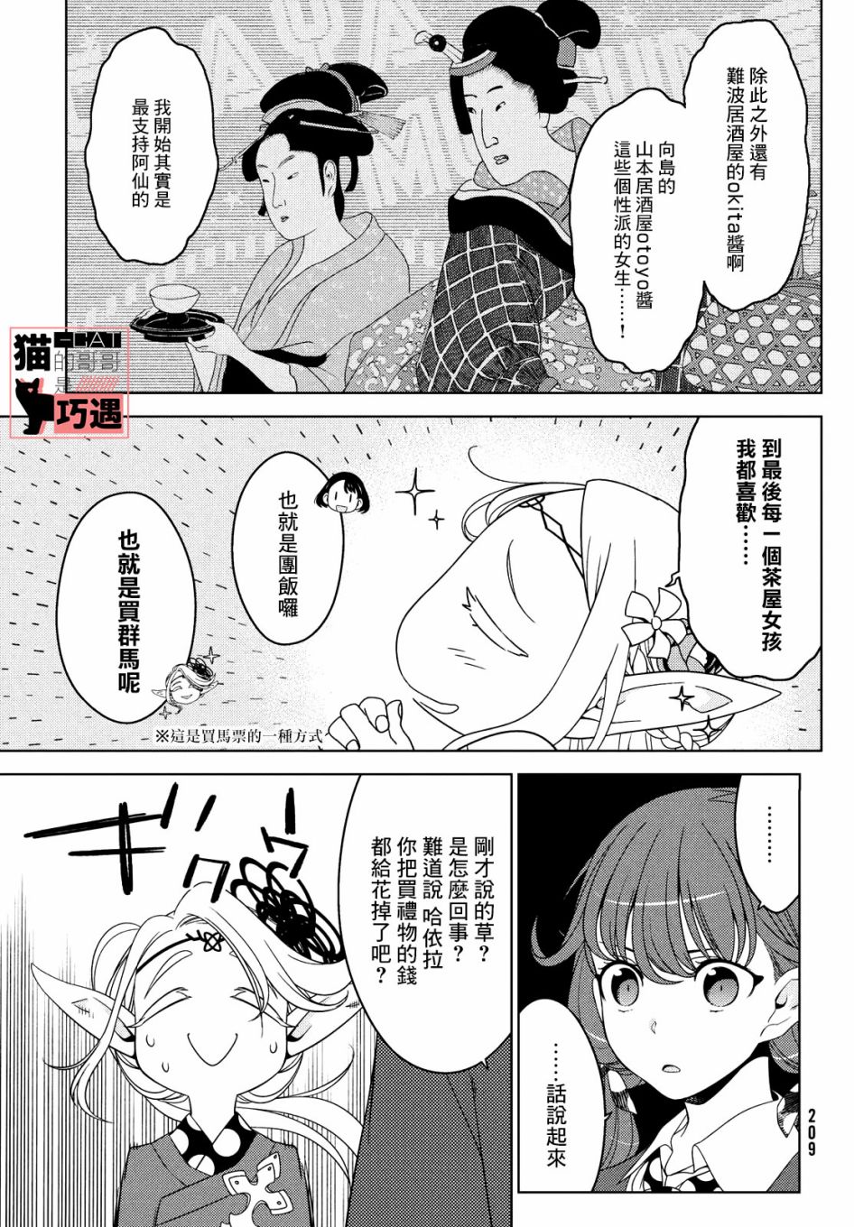 《江户前的废柴精灵》漫画最新章节第41话免费下拉式在线观看章节第【3】张图片