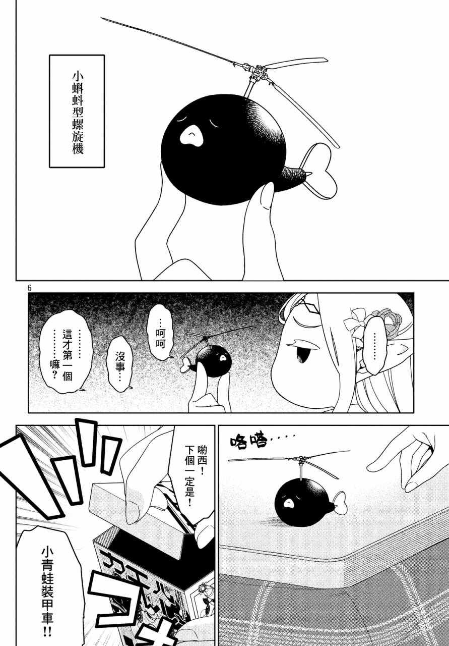 《江户前的废柴精灵》漫画最新章节第7话免费下拉式在线观看章节第【5】张图片