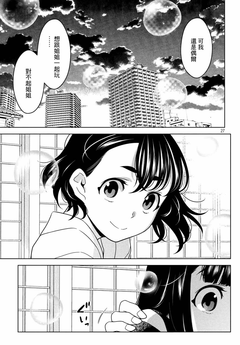 《江户前的废柴精灵》漫画最新章节第31-33话免费下拉式在线观看章节第【27】张图片