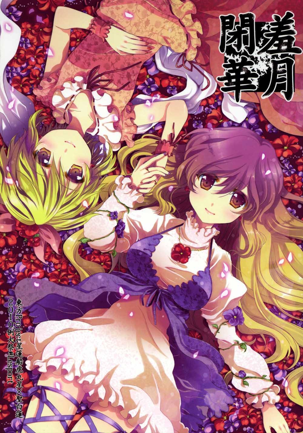 《羞月闭华》漫画最新章节第1话免费下拉式在线观看章节第【1】张图片