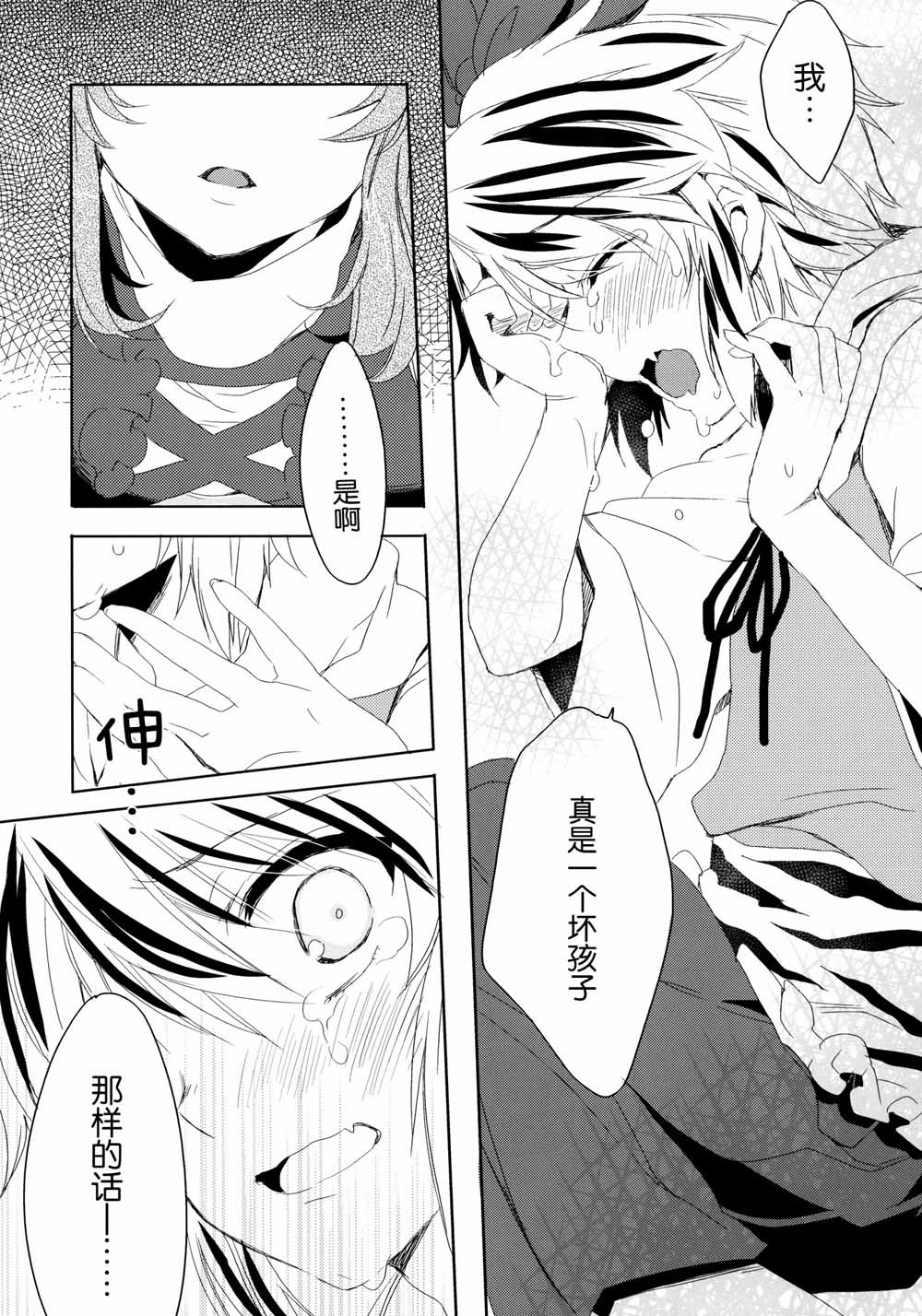 《羞月闭华》漫画最新章节第1话免费下拉式在线观看章节第【17】张图片