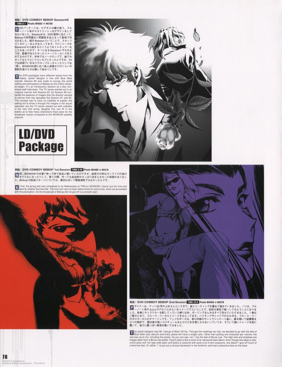 《COWBOY BEBOP Illustrations ~ The Wind ~》漫画最新章节第1话免费下拉式在线观看章节第【83】张图片