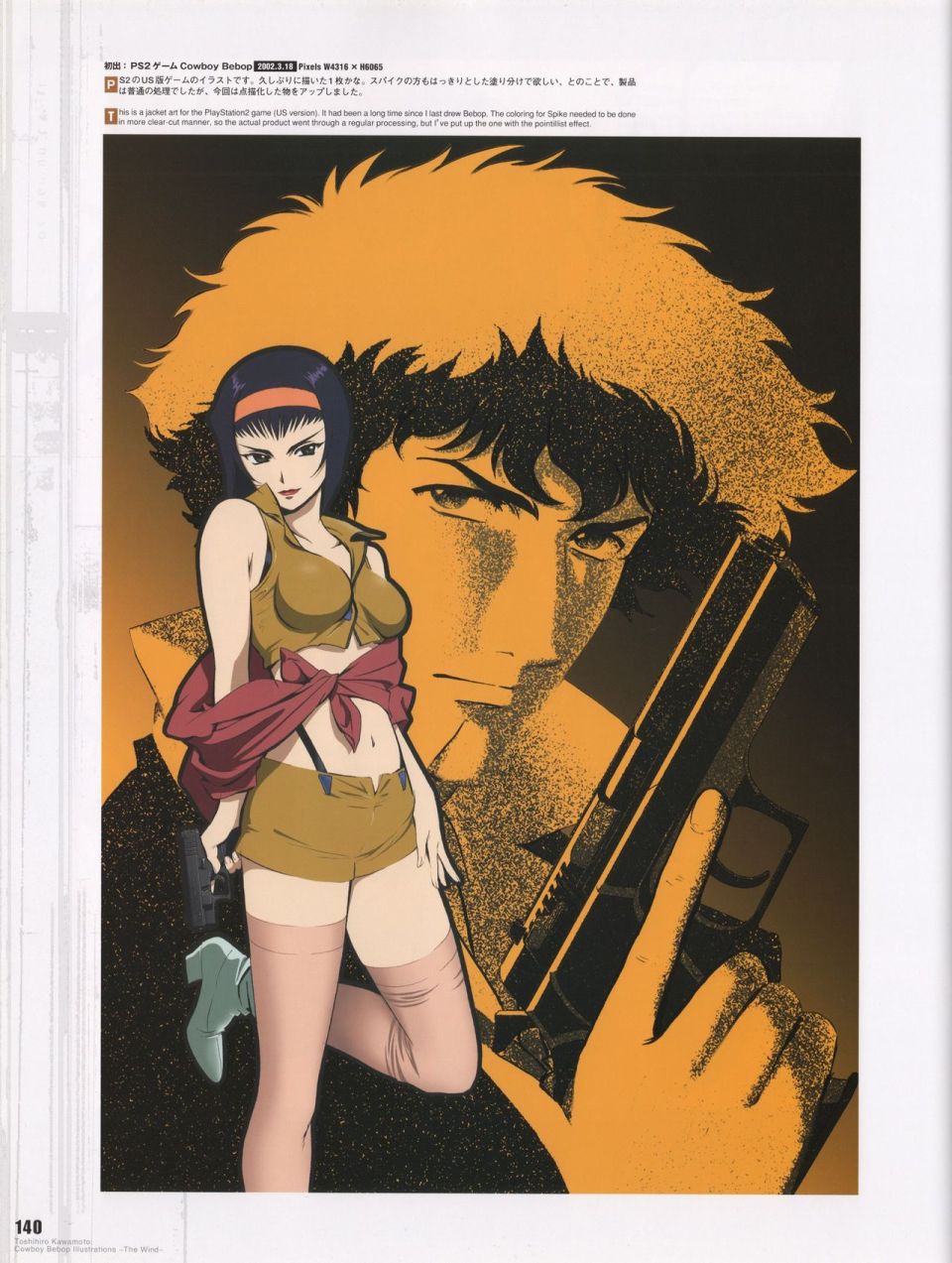 《COWBOY BEBOP Illustrations ~ The Wind ~》漫画最新章节第1话免费下拉式在线观看章节第【145】张图片