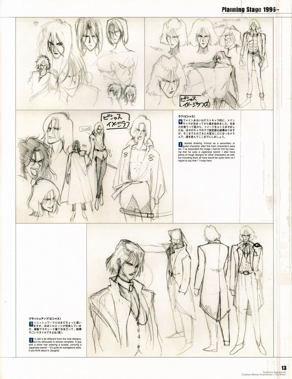 《COWBOY BEBOP Illustrations ~ The Wind ~》漫画最新章节第1话免费下拉式在线观看章节第【18】张图片