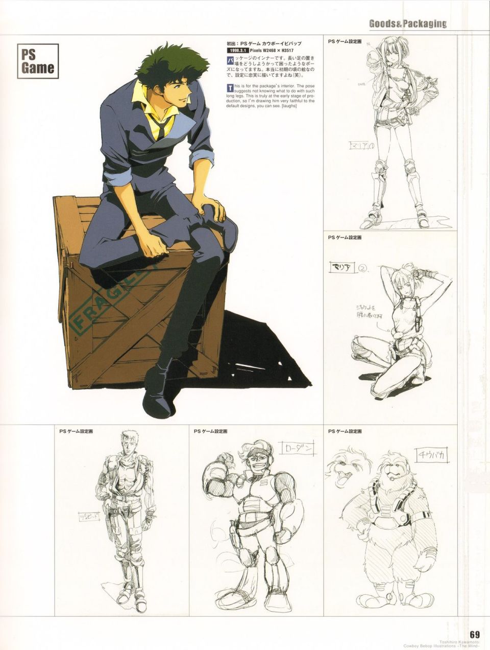 《COWBOY BEBOP Illustrations ~ The Wind ~》漫画最新章节第1话免费下拉式在线观看章节第【74】张图片