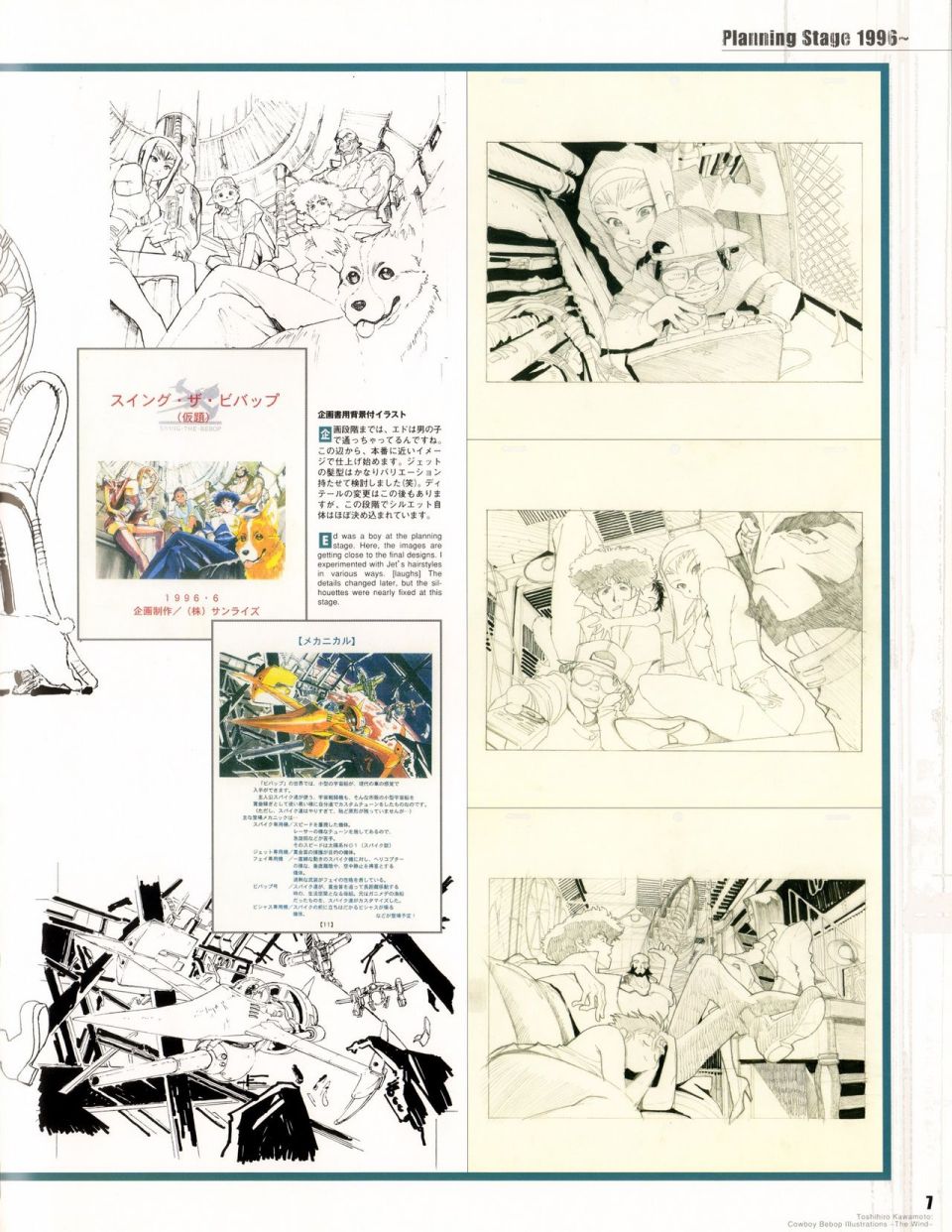 《COWBOY BEBOP Illustrations ~ The Wind ~》漫画最新章节第1话免费下拉式在线观看章节第【12】张图片