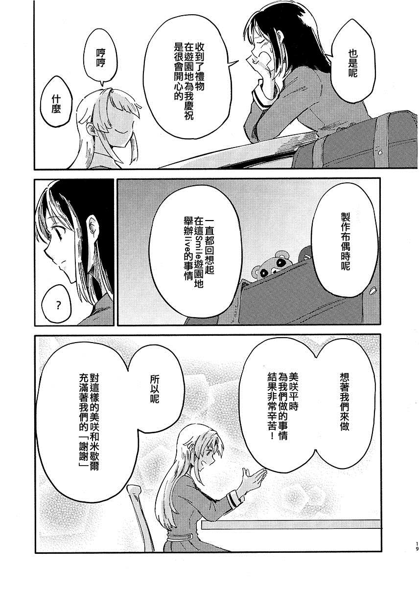 《不足的五十四天》漫画最新章节第1话免费下拉式在线观看章节第【18】张图片