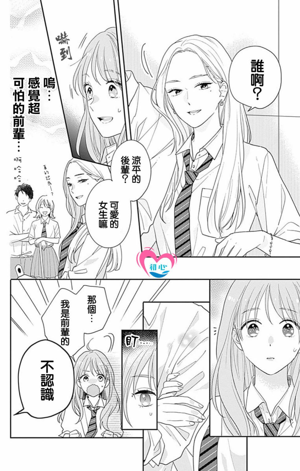 《与柊前辈的二居室》漫画最新章节第1话免费下拉式在线观看章节第【39】张图片