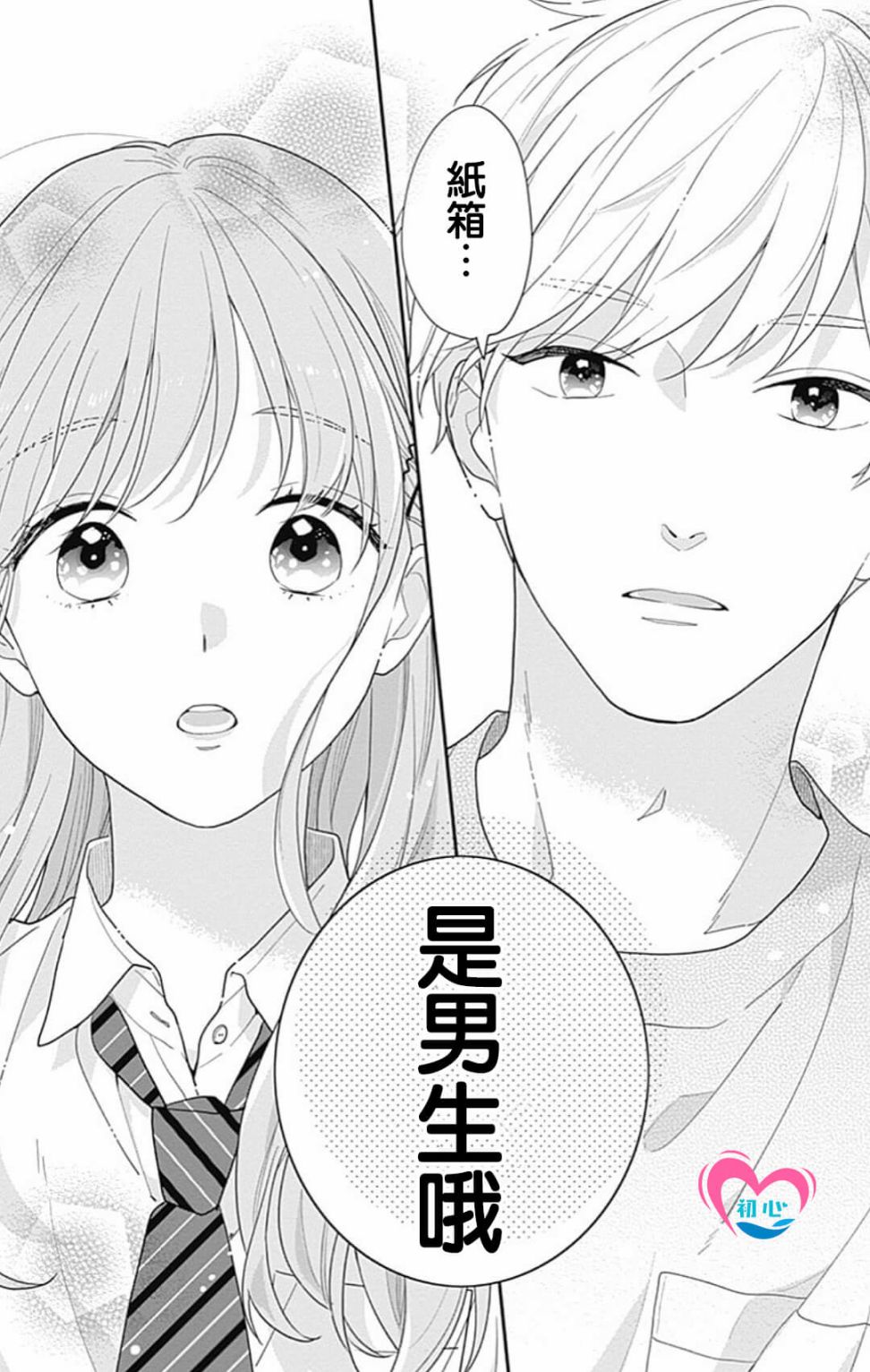 《与柊前辈的二居室》漫画最新章节第1话免费下拉式在线观看章节第【11】张图片