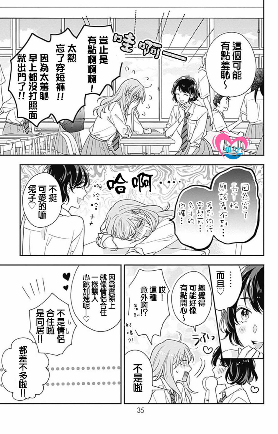 《与柊前辈的二居室》漫画最新章节第1话免费下拉式在线观看章节第【34】张图片