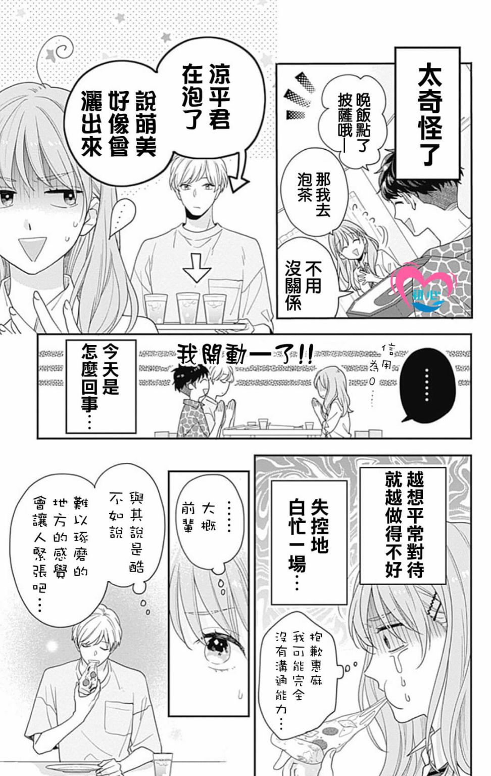 《与柊前辈的二居室》漫画最新章节第1话免费下拉式在线观看章节第【20】张图片