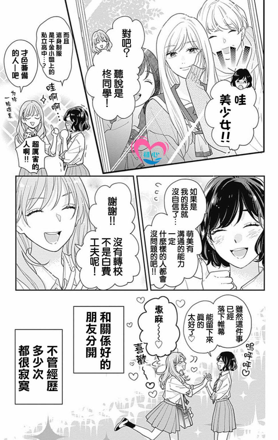 《与柊前辈的二居室》漫画最新章节第1话免费下拉式在线观看章节第【8】张图片