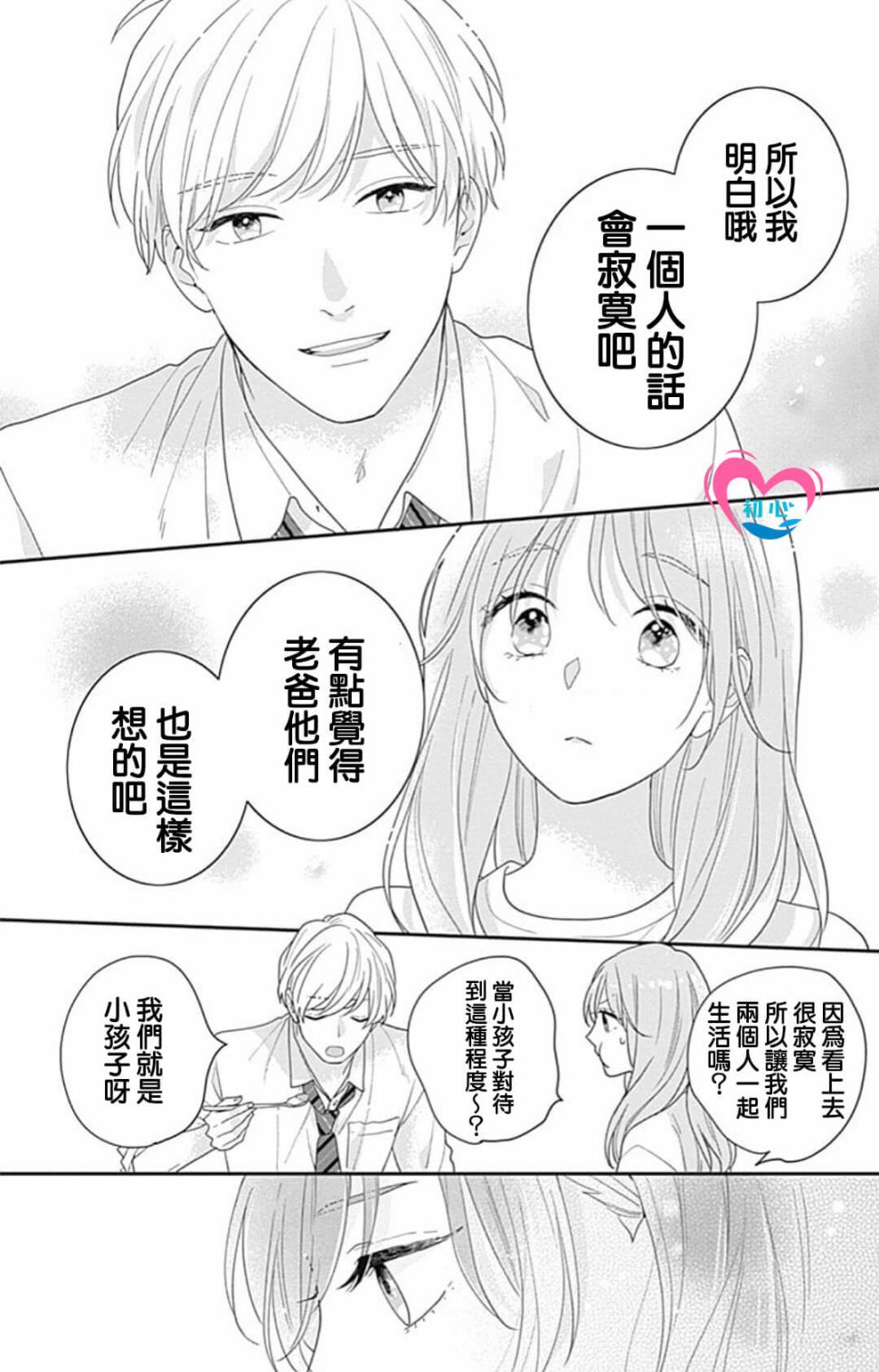 《与柊前辈的二居室》漫画最新章节第1话免费下拉式在线观看章节第【51】张图片