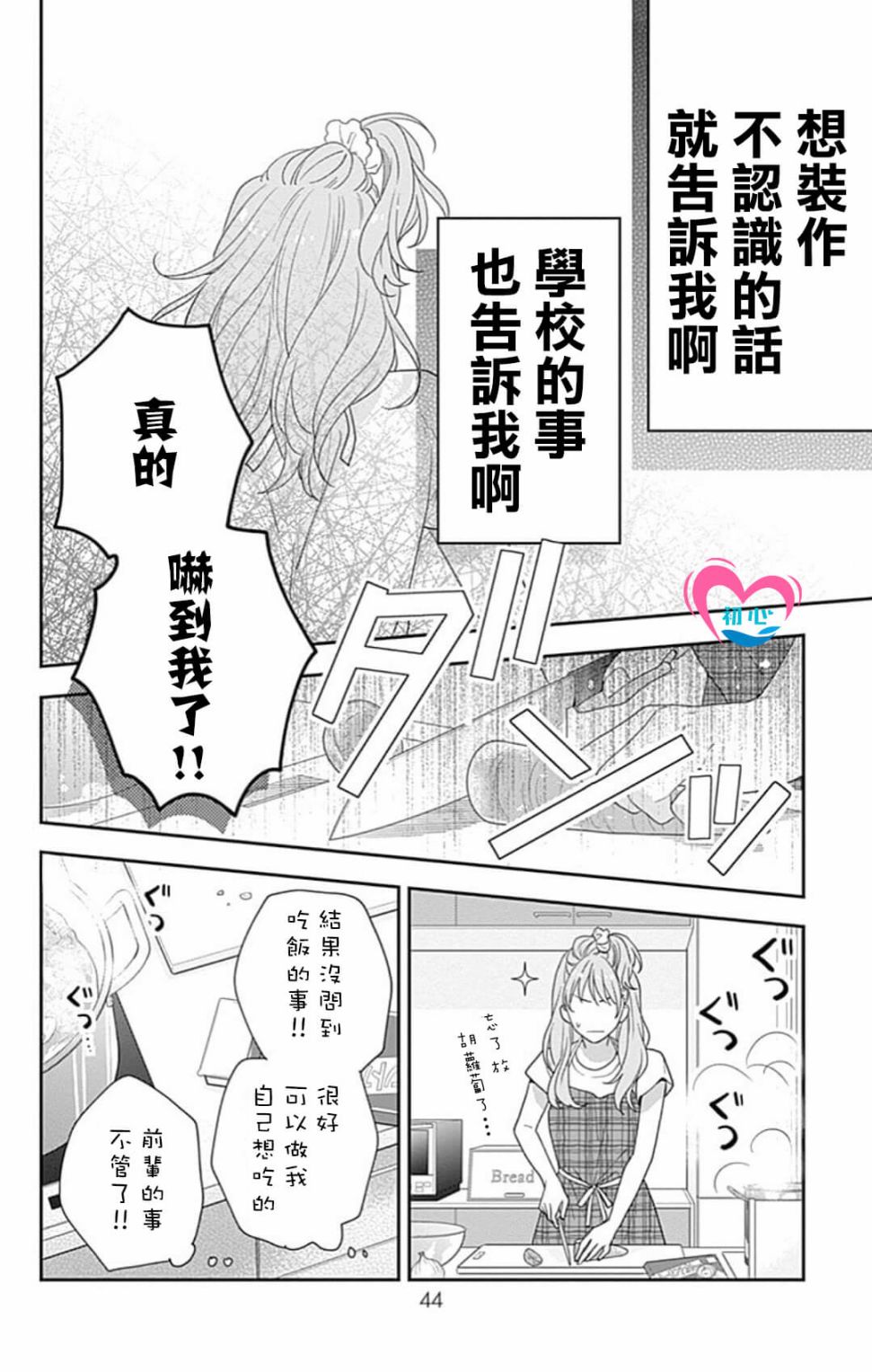 《与柊前辈的二居室》漫画最新章节第1话免费下拉式在线观看章节第【43】张图片