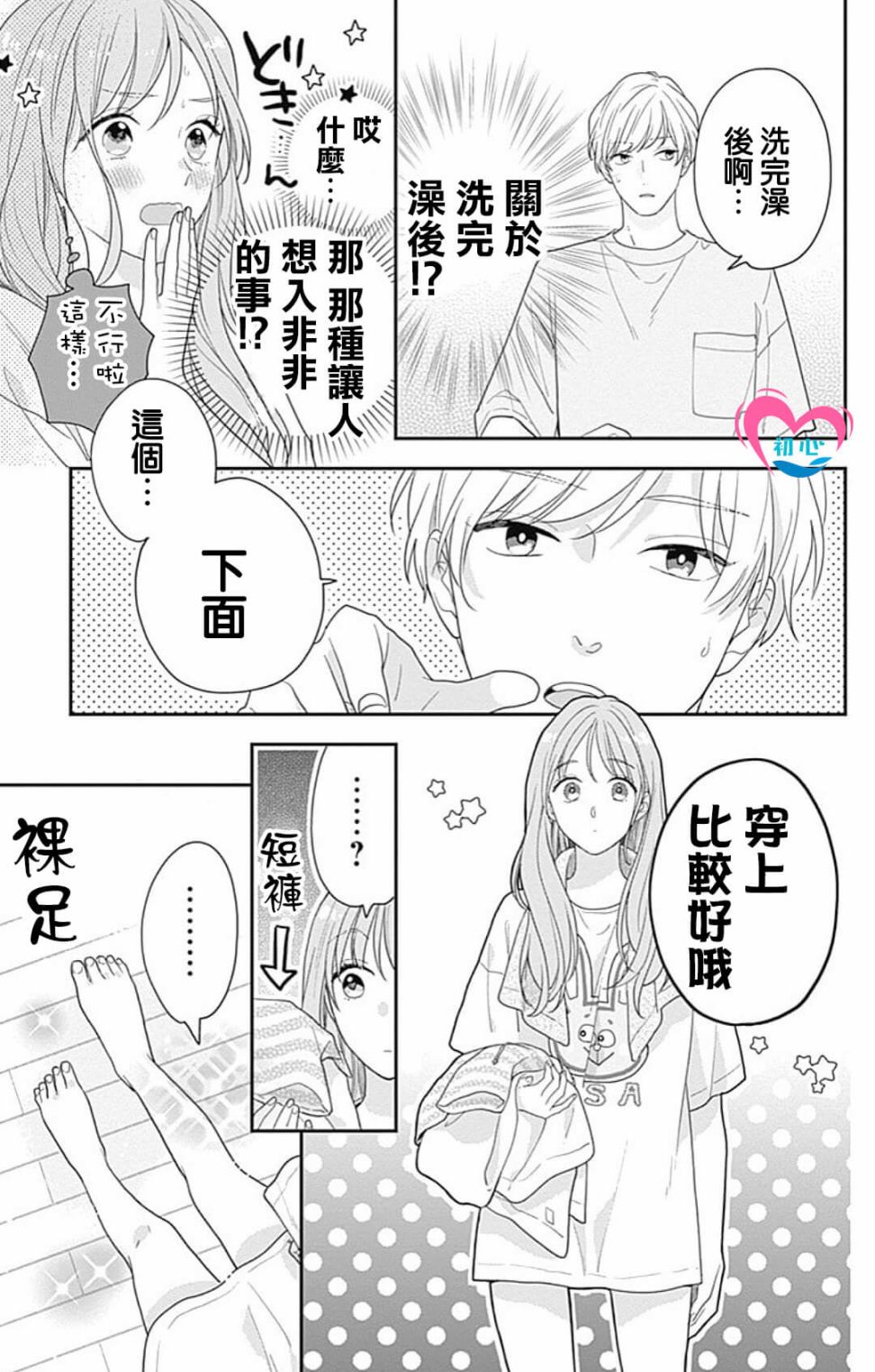 《与柊前辈的二居室》漫画最新章节第1话免费下拉式在线观看章节第【32】张图片