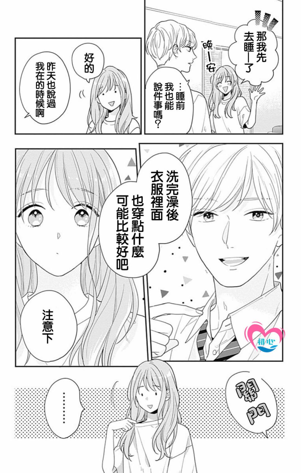 《与柊前辈的二居室》漫画最新章节第1话免费下拉式在线观看章节第【59】张图片