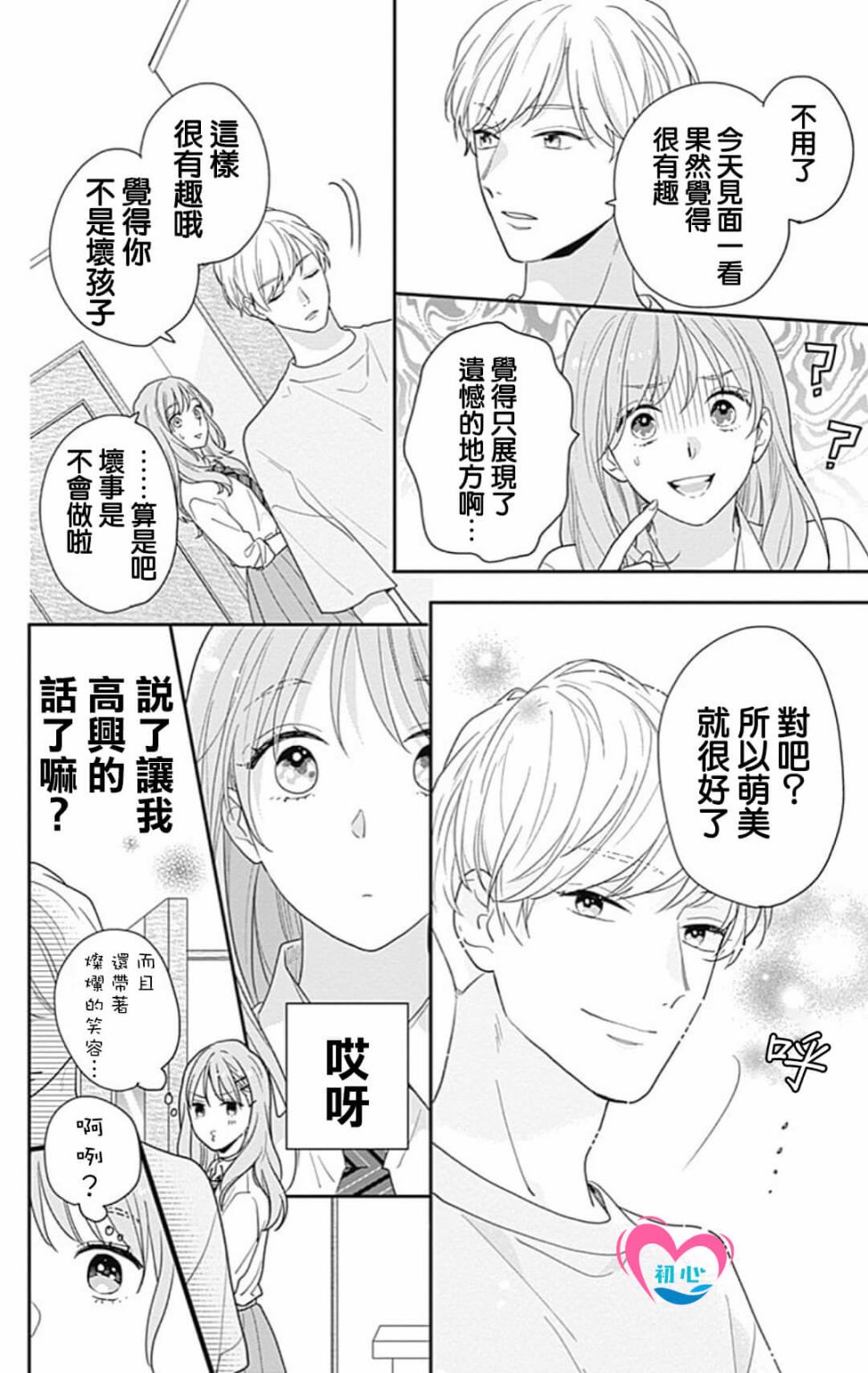 《与柊前辈的二居室》漫画最新章节第1话免费下拉式在线观看章节第【25】张图片