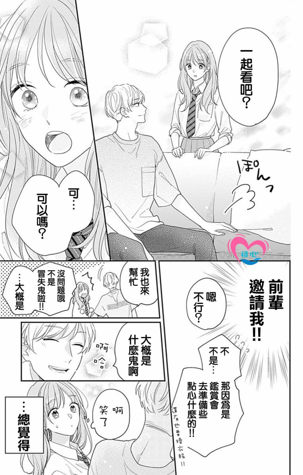 《与柊前辈的二居室》漫画最新章节第1话免费下拉式在线观看章节第【28】张图片