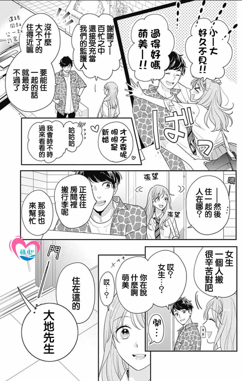 《与柊前辈的二居室》漫画最新章节第1话免费下拉式在线观看章节第【10】张图片