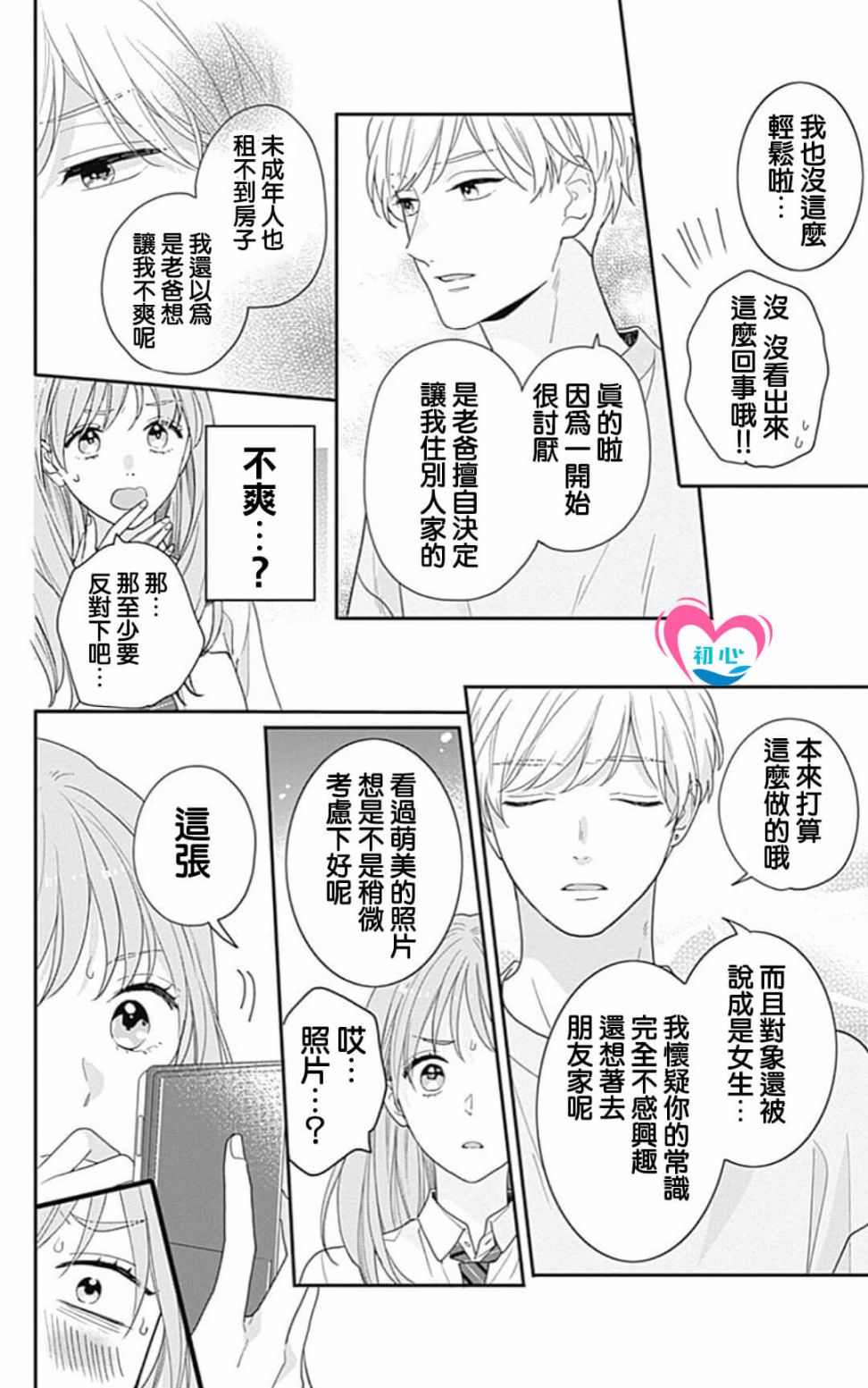 《与柊前辈的二居室》漫画最新章节第1话免费下拉式在线观看章节第【23】张图片