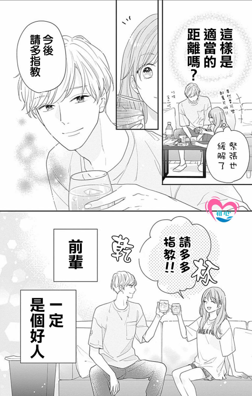 《与柊前辈的二居室》漫画最新章节第1话免费下拉式在线观看章节第【29】张图片