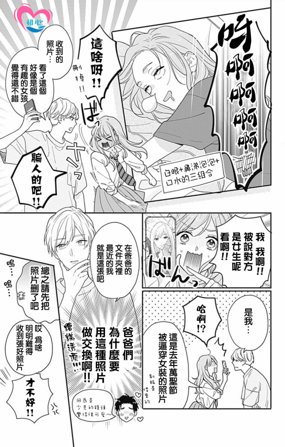 《与柊前辈的二居室》漫画最新章节第1话免费下拉式在线观看章节第【24】张图片