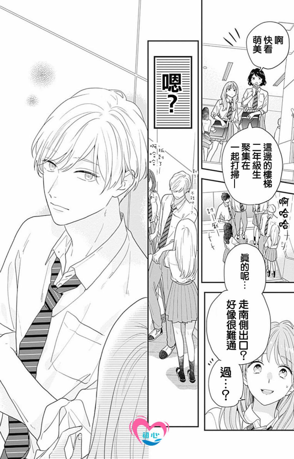 《与柊前辈的二居室》漫画最新章节第1话免费下拉式在线观看章节第【37】张图片