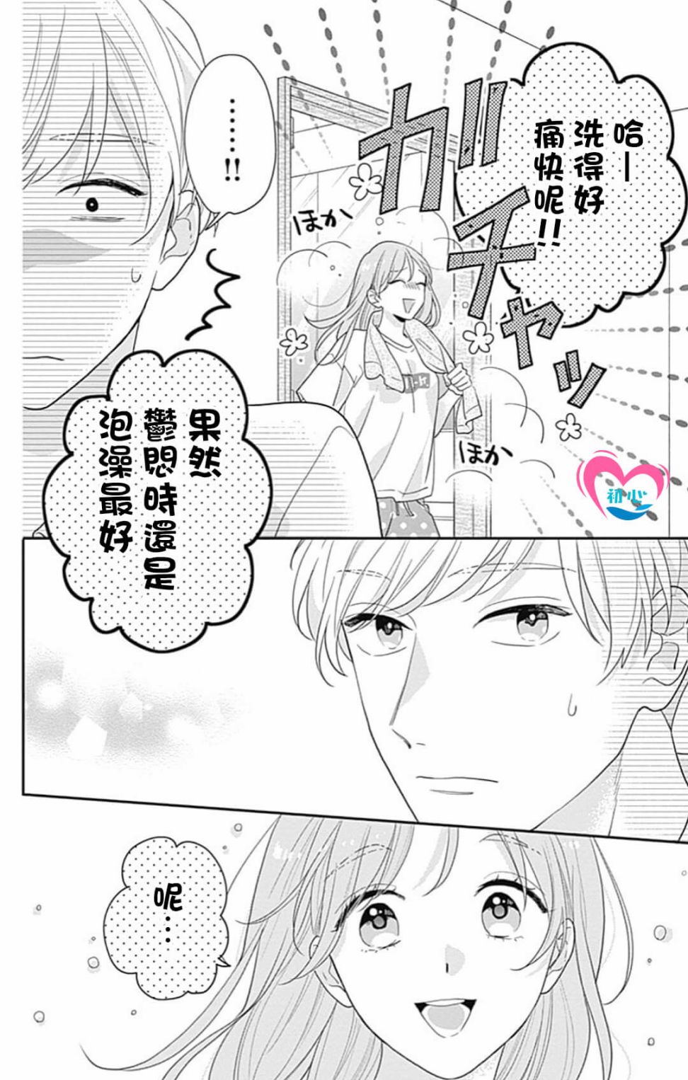 《与柊前辈的二居室》漫画最新章节第1话免费下拉式在线观看章节第【47】张图片