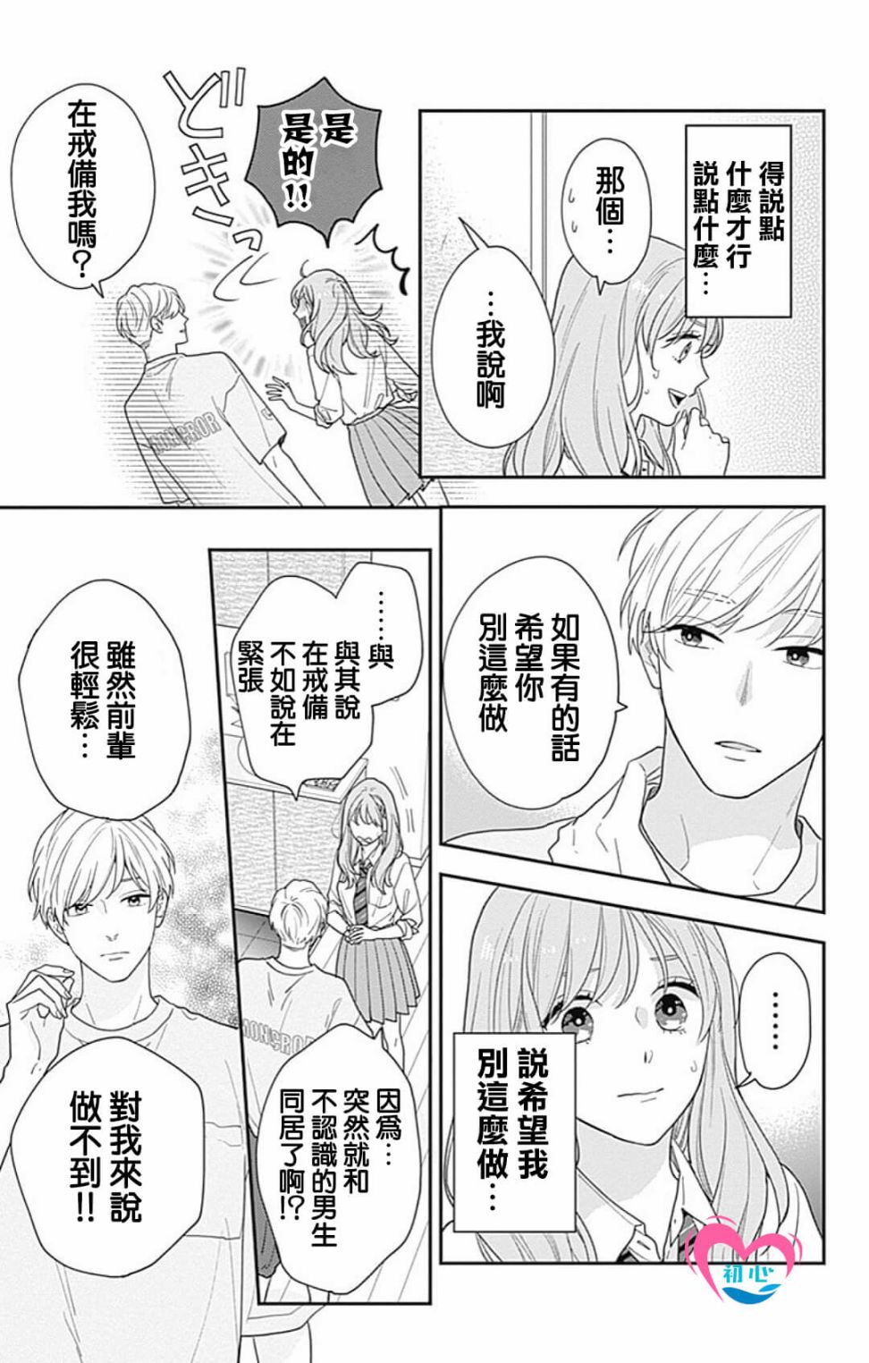 《与柊前辈的二居室》漫画最新章节第1话免费下拉式在线观看章节第【22】张图片