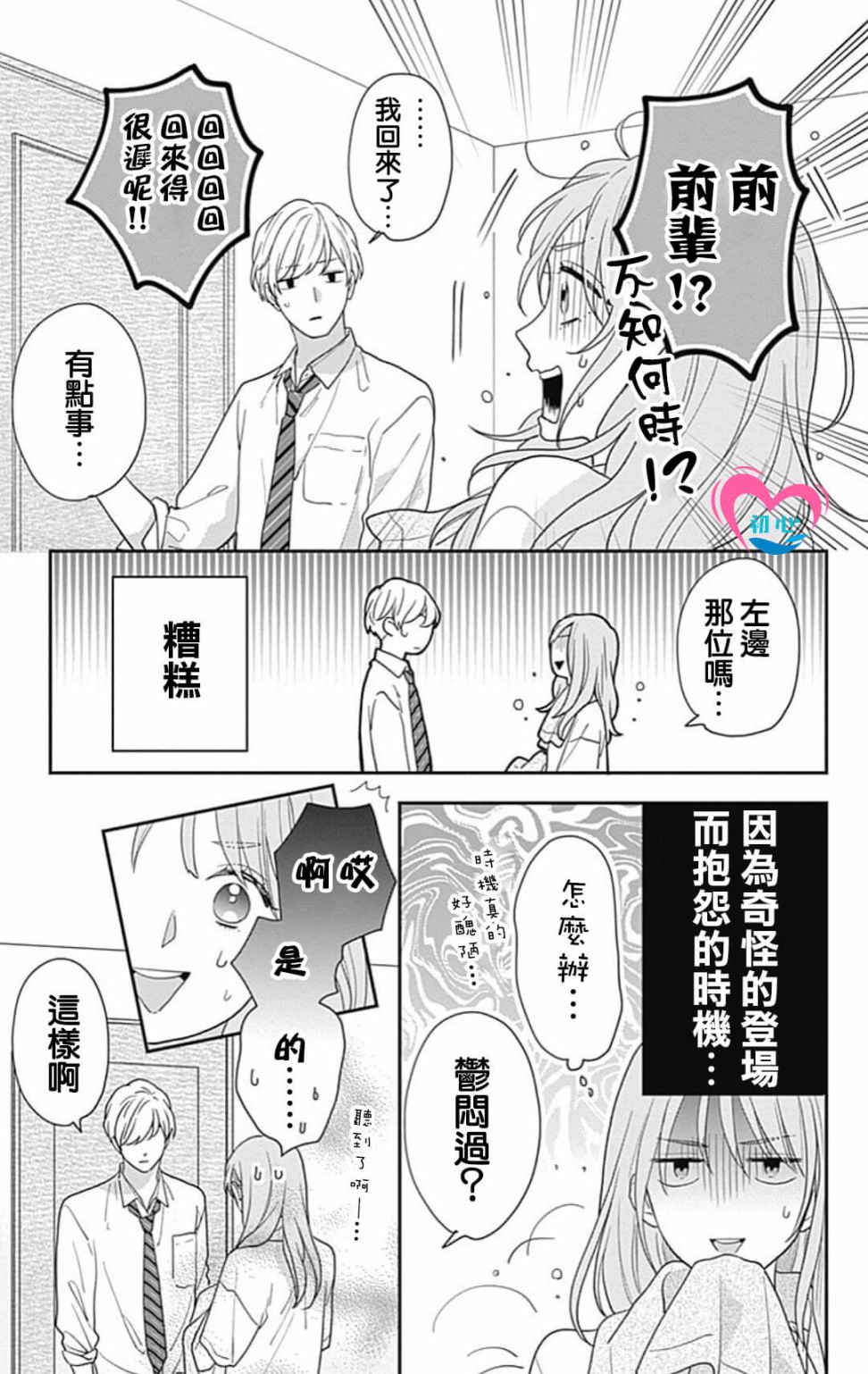 《与柊前辈的二居室》漫画最新章节第1话免费下拉式在线观看章节第【48】张图片