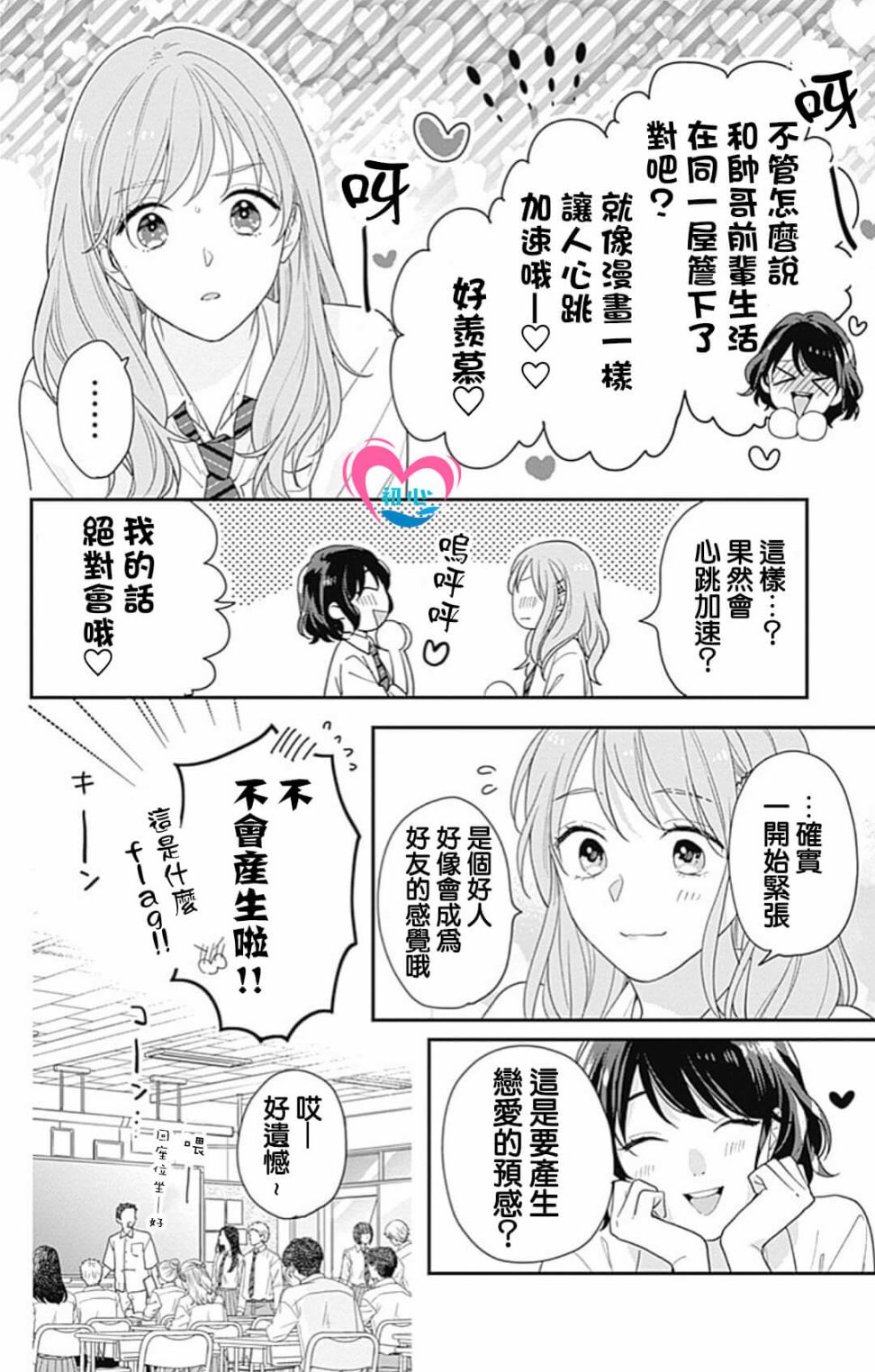 《与柊前辈的二居室》漫画最新章节第1话免费下拉式在线观看章节第【35】张图片