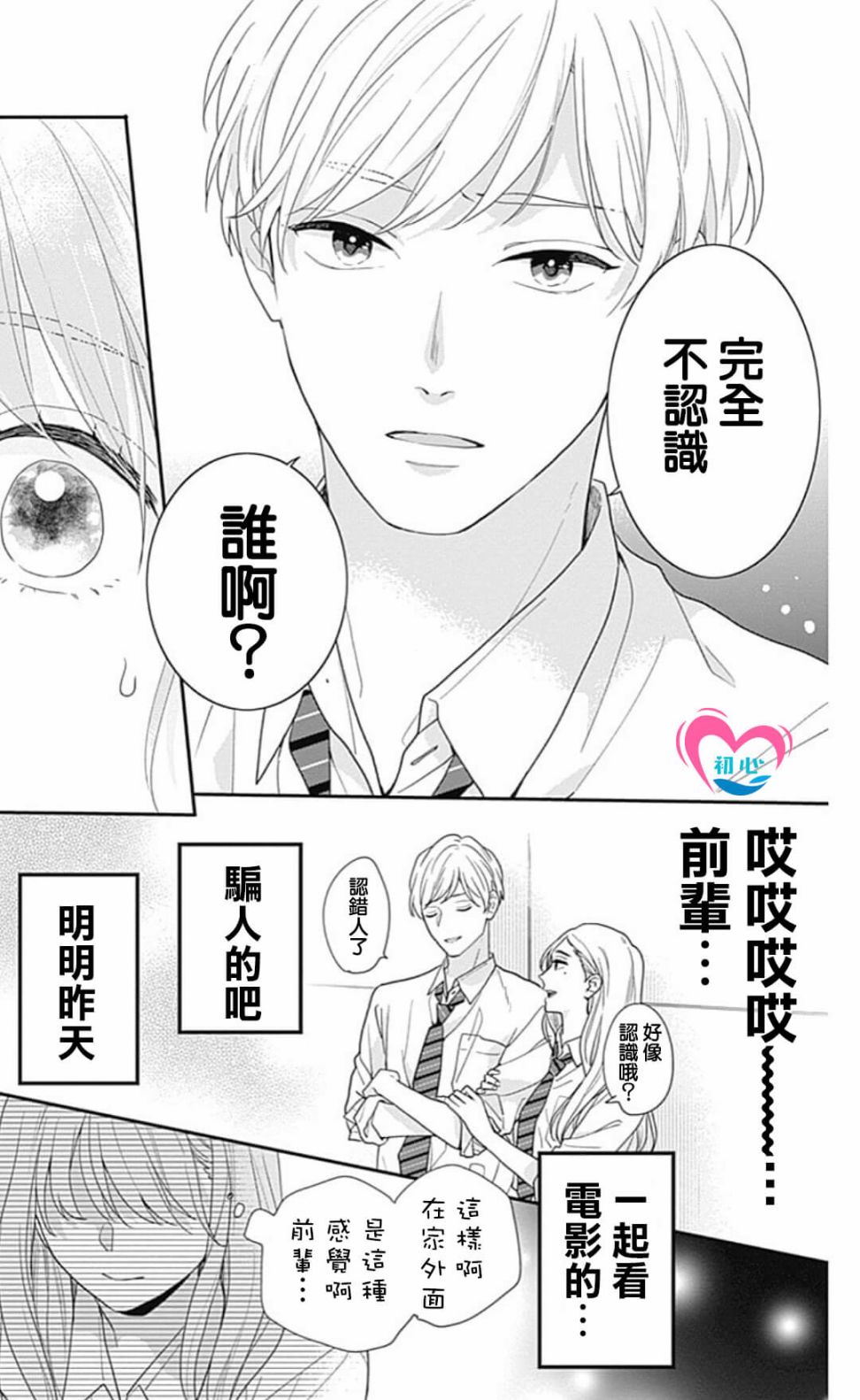 《与柊前辈的二居室》漫画最新章节第1话免费下拉式在线观看章节第【40】张图片