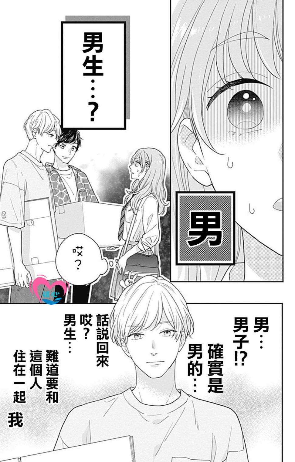 《与柊前辈的二居室》漫画最新章节第1话免费下拉式在线观看章节第【12】张图片