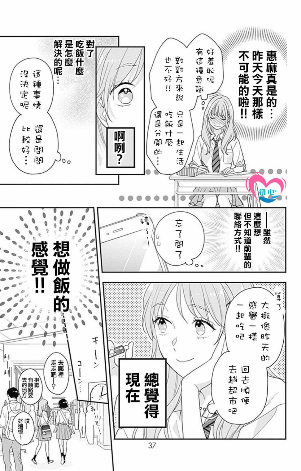 《与柊前辈的二居室》漫画最新章节第1话免费下拉式在线观看章节第【36】张图片