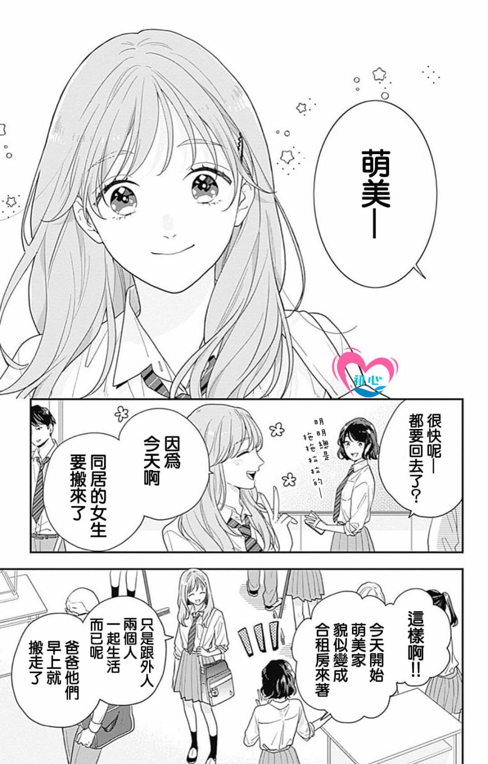 《与柊前辈的二居室》漫画最新章节第1话免费下拉式在线观看章节第【6】张图片