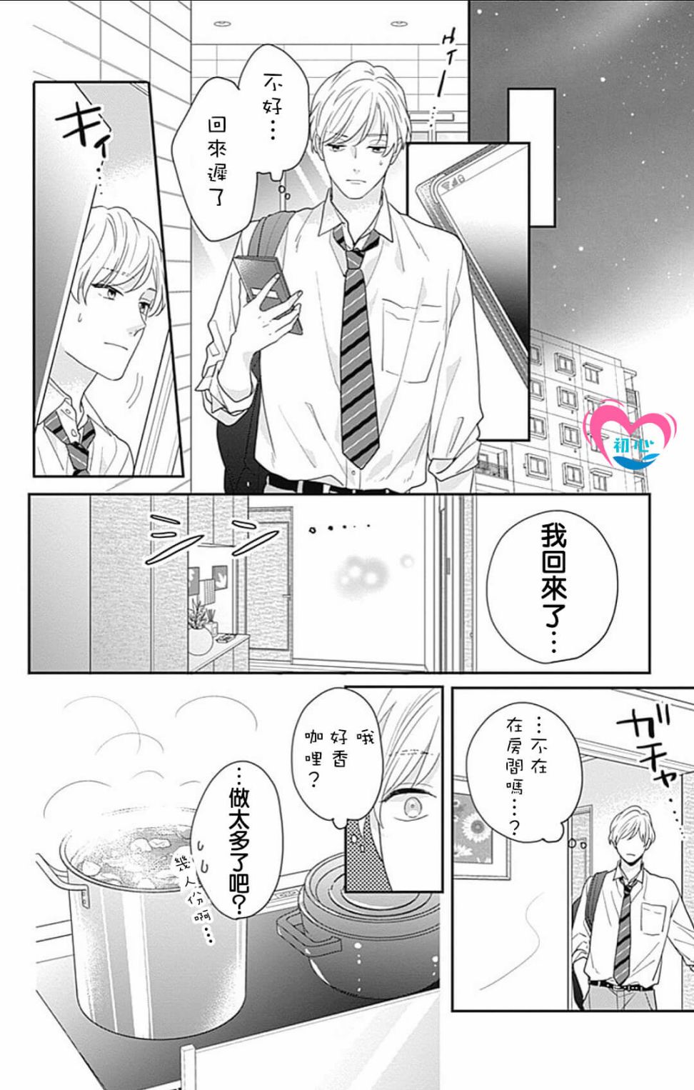 《与柊前辈的二居室》漫画最新章节第1话免费下拉式在线观看章节第【45】张图片