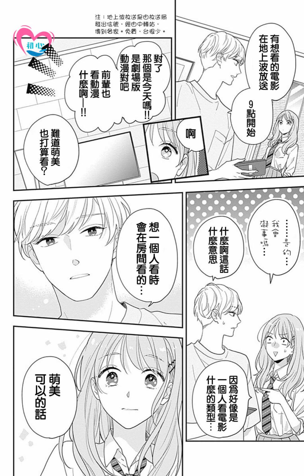 《与柊前辈的二居室》漫画最新章节第1话免费下拉式在线观看章节第【27】张图片