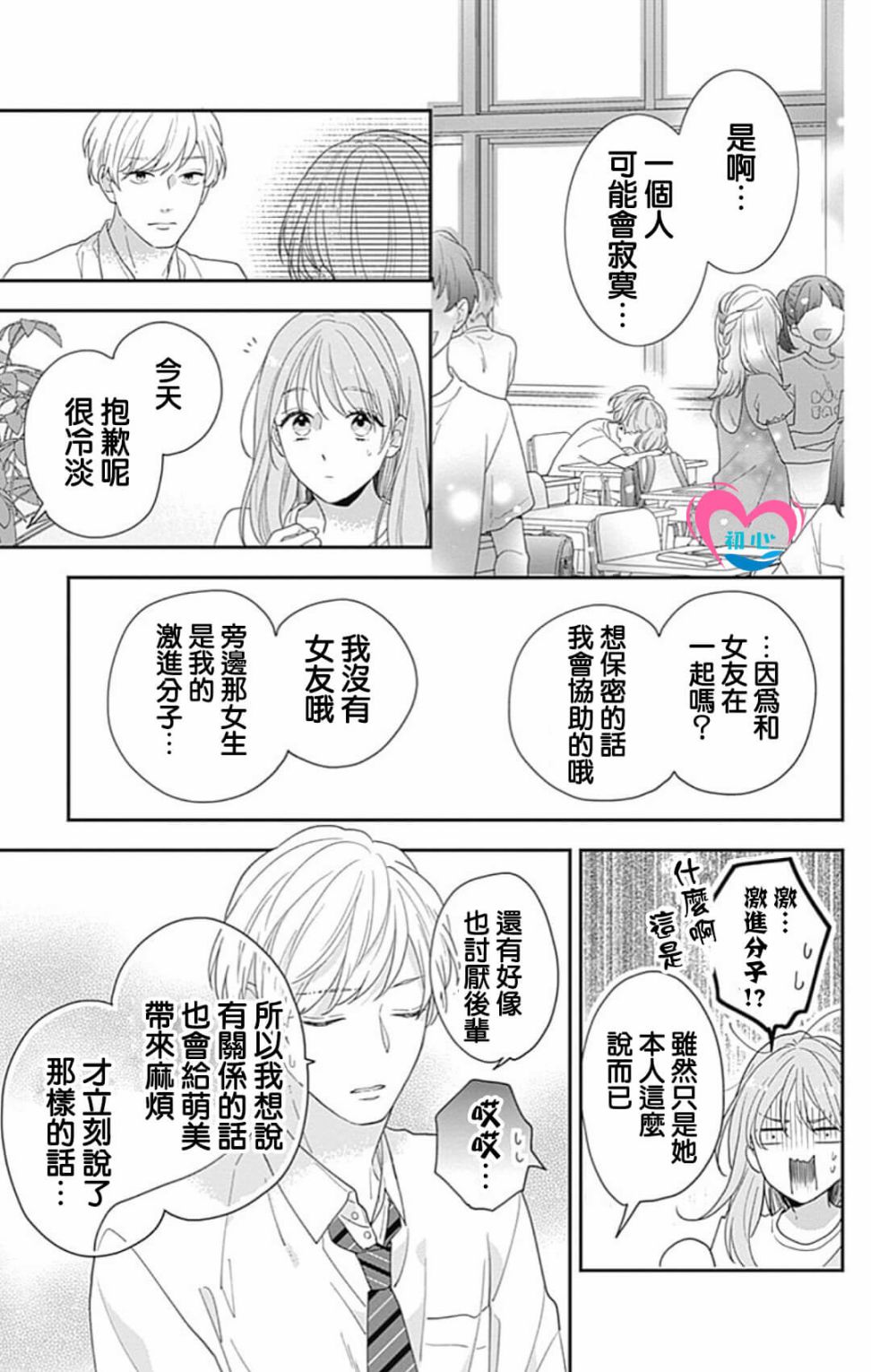 《与柊前辈的二居室》漫画最新章节第1话免费下拉式在线观看章节第【52】张图片