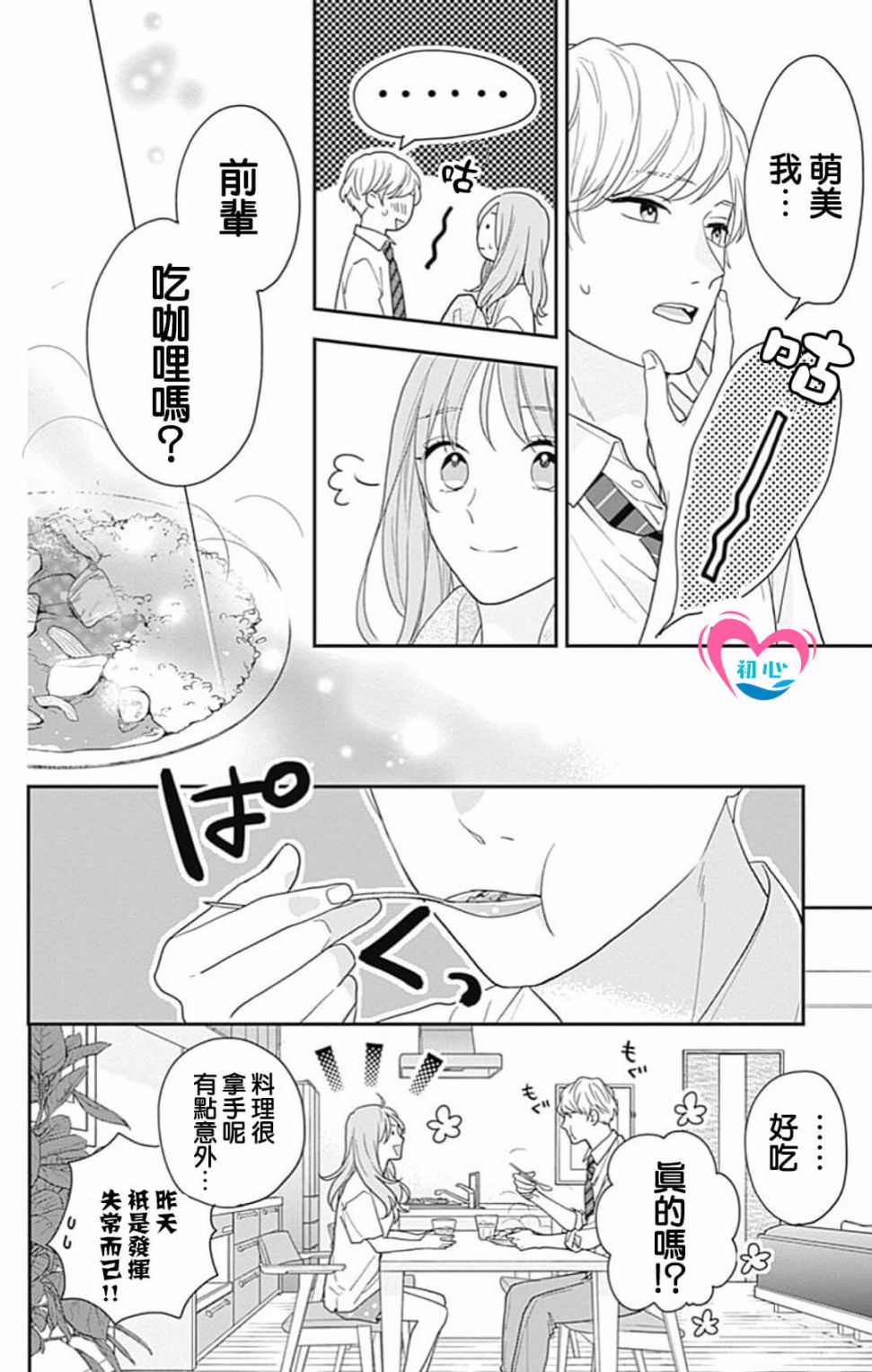 《与柊前辈的二居室》漫画最新章节第1话免费下拉式在线观看章节第【49】张图片