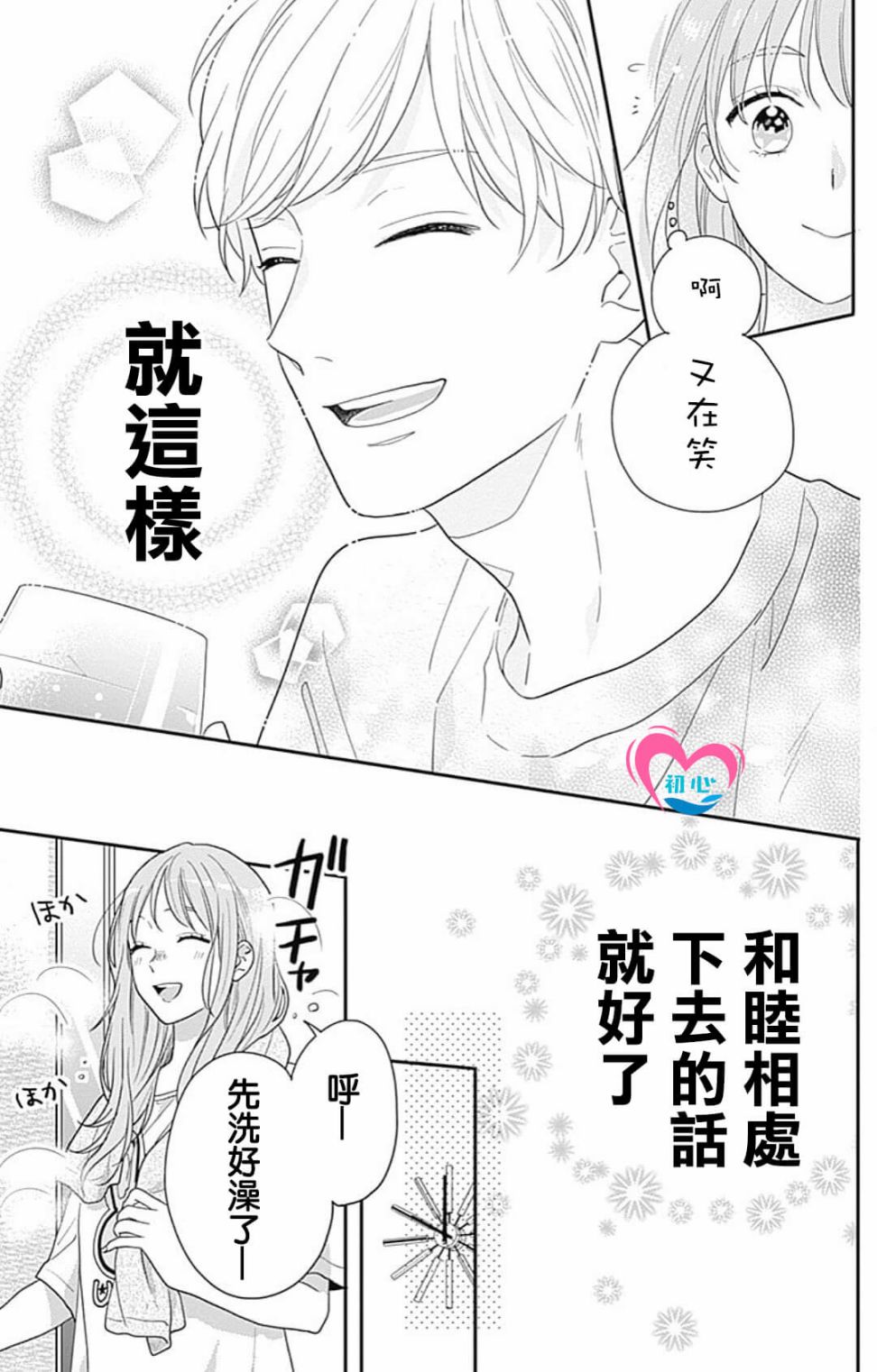 《与柊前辈的二居室》漫画最新章节第1话免费下拉式在线观看章节第【30】张图片