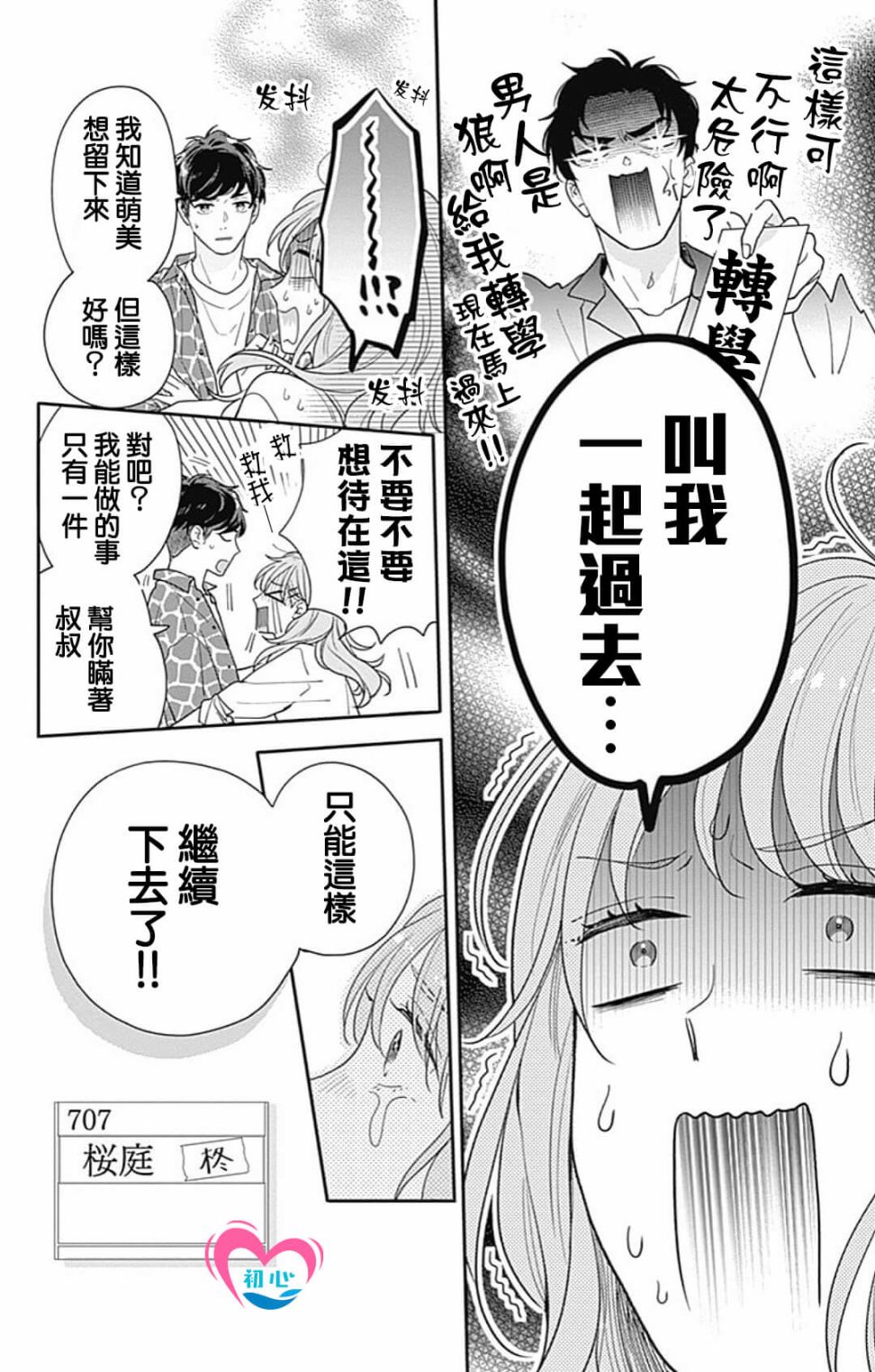 《与柊前辈的二居室》漫画最新章节第1话免费下拉式在线观看章节第【15】张图片