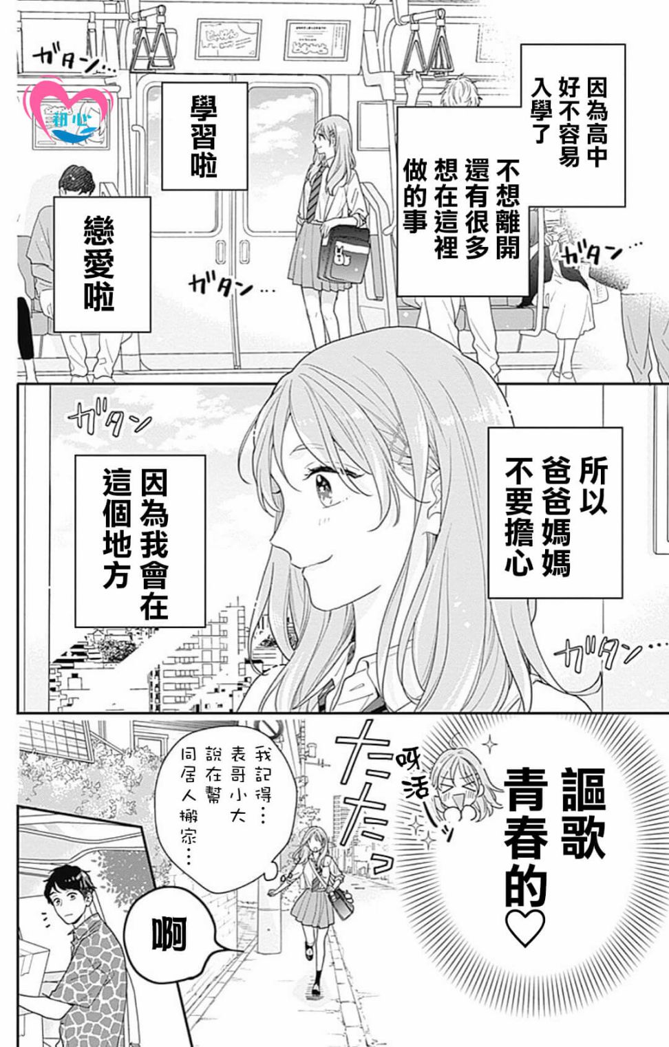 《与柊前辈的二居室》漫画最新章节第1话免费下拉式在线观看章节第【9】张图片