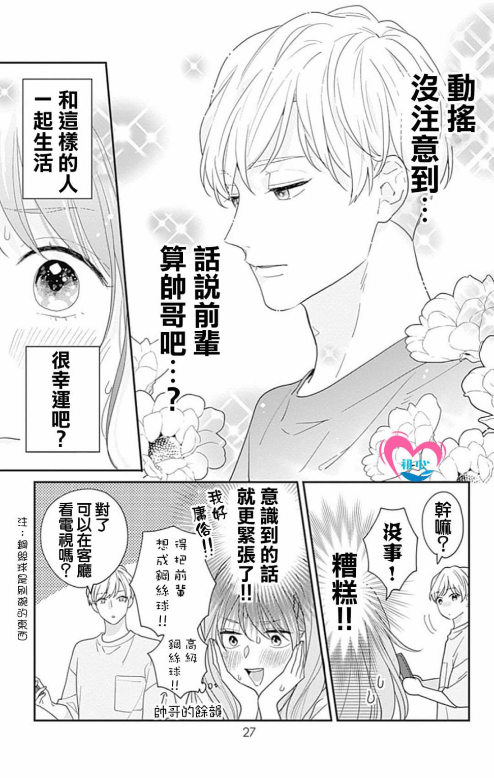 《与柊前辈的二居室》漫画最新章节第1话免费下拉式在线观看章节第【26】张图片