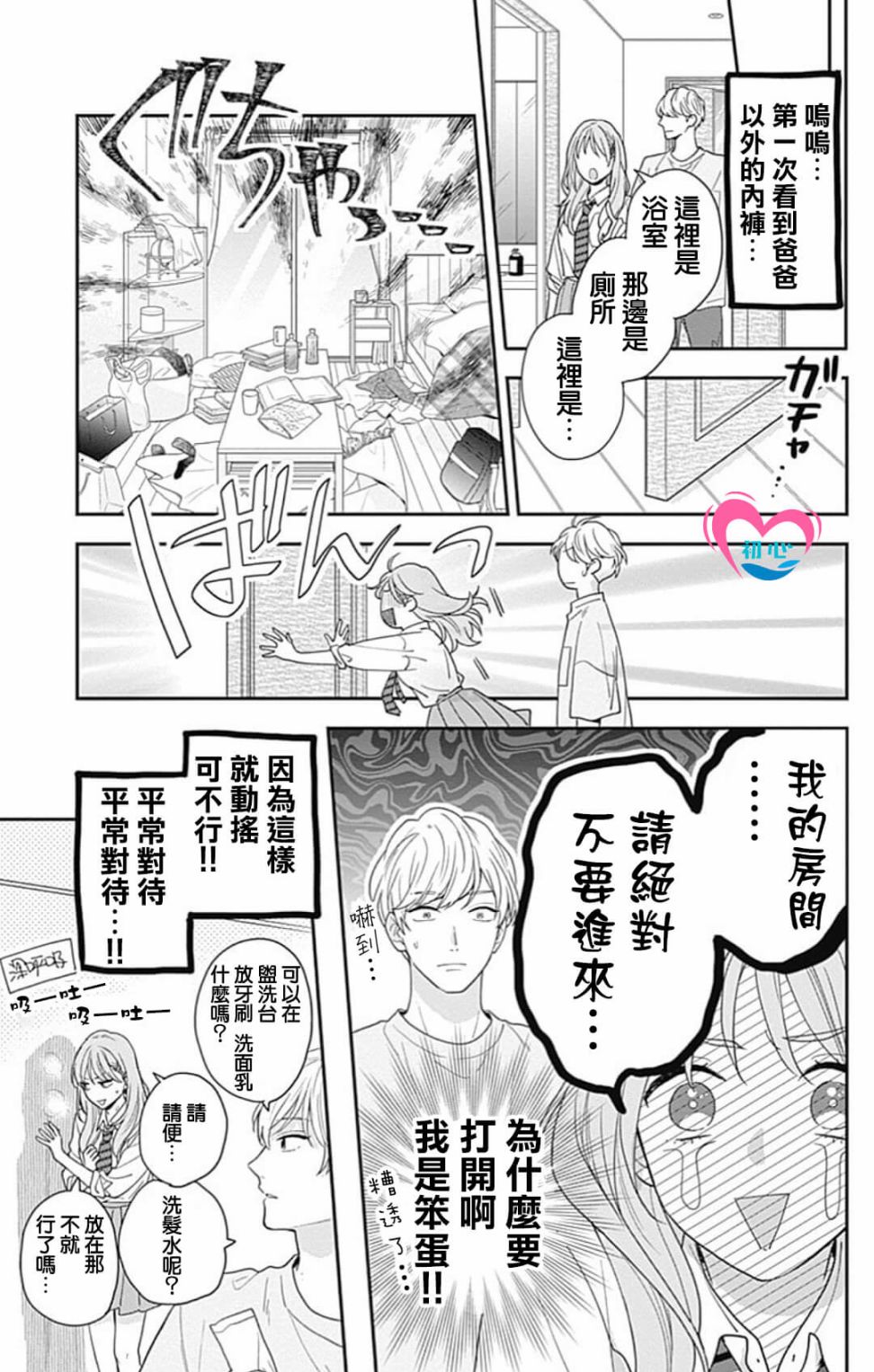 《与柊前辈的二居室》漫画最新章节第1话免费下拉式在线观看章节第【18】张图片