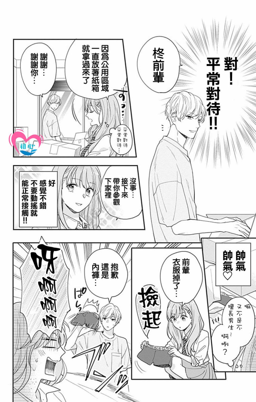 《与柊前辈的二居室》漫画最新章节第1话免费下拉式在线观看章节第【17】张图片