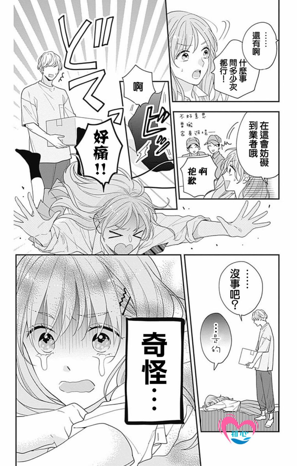 《与柊前辈的二居室》漫画最新章节第1话免费下拉式在线观看章节第【19】张图片